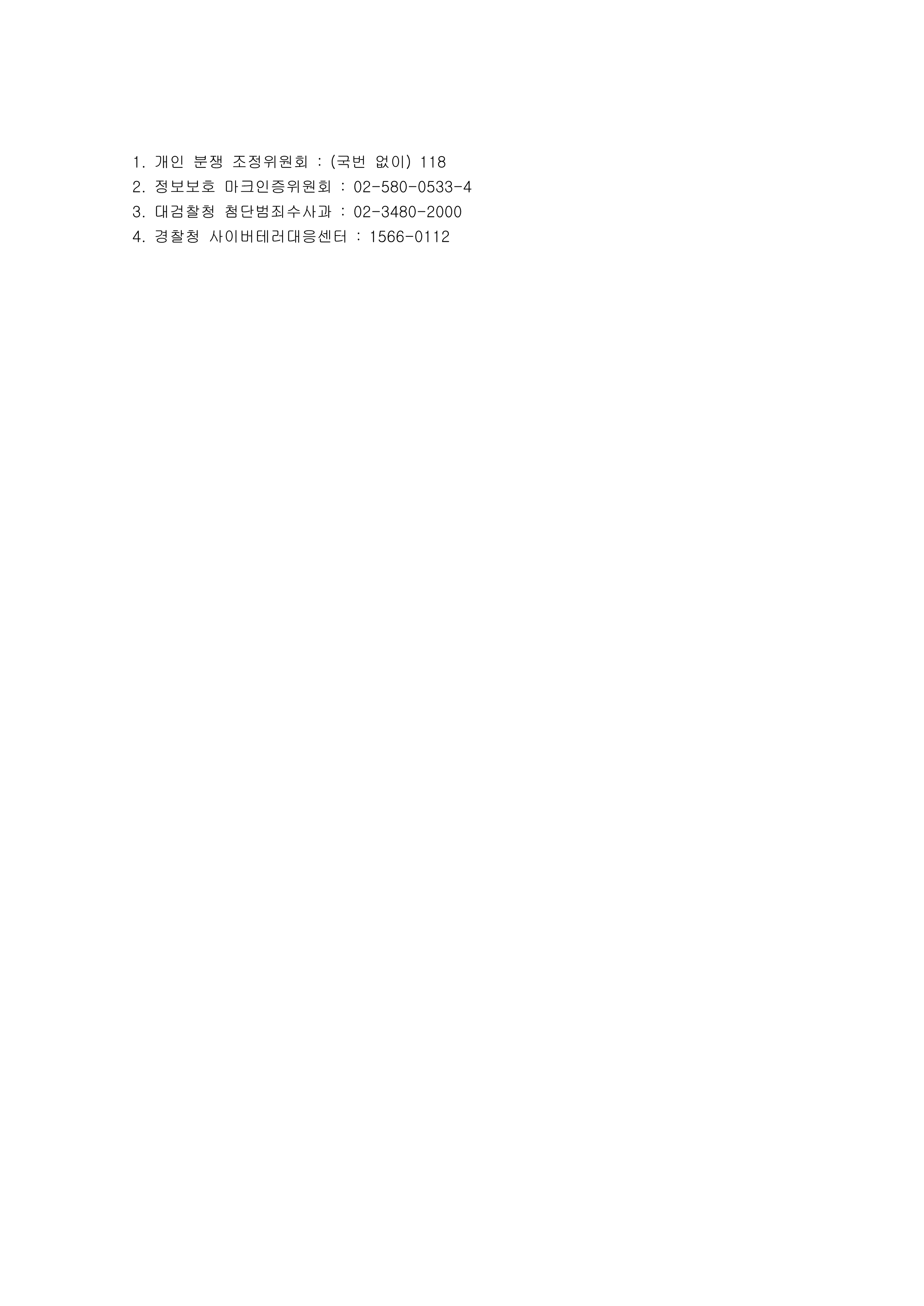 서룡초 영상정보처리기기 운영방침(홈페이지 게시,2026년 10월 변경)_3